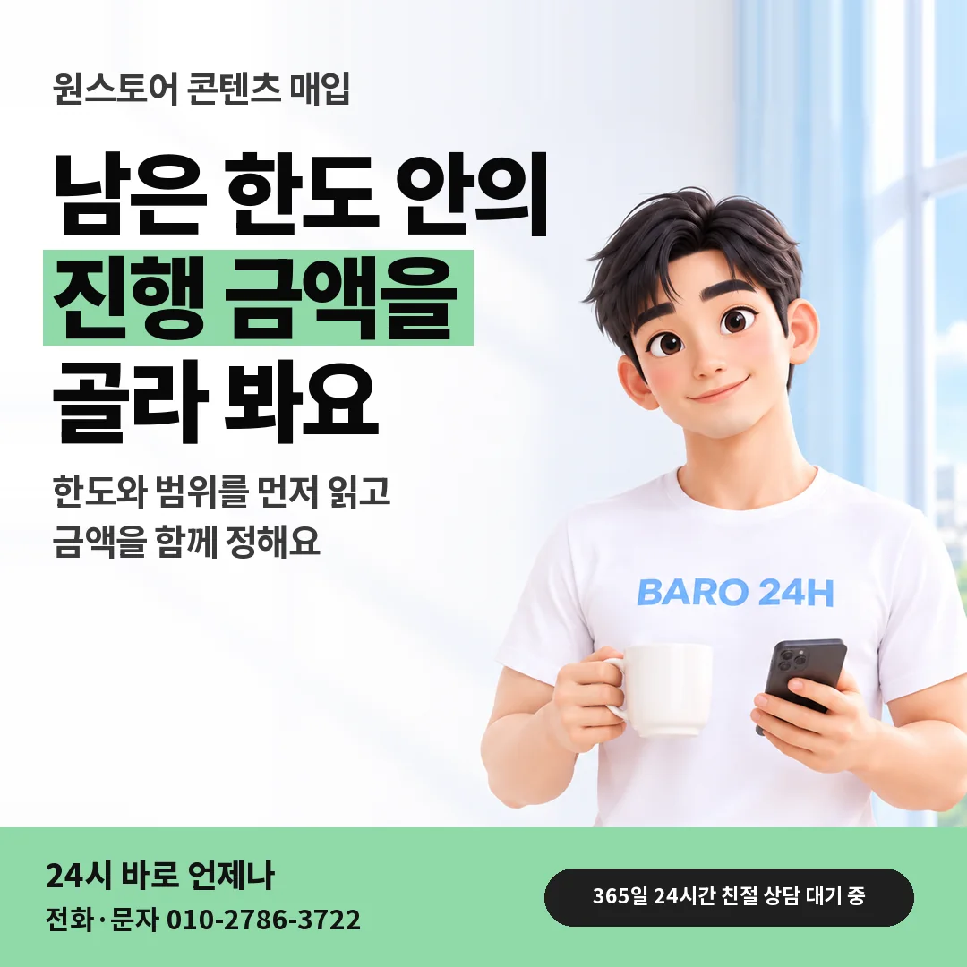 BARO 24H 티셔츠를 입은 3D 인물 옆에 「한도 안에서 고르는 원스토어」 제목을 얹은 안내 카드
