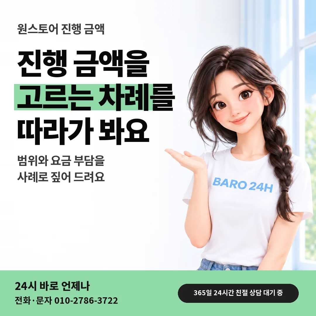 BARO 24H 티셔츠를 입은 3D 인물 옆에 「원스토어 진행 금액 고르기」 제목을 얹은 안내 카드