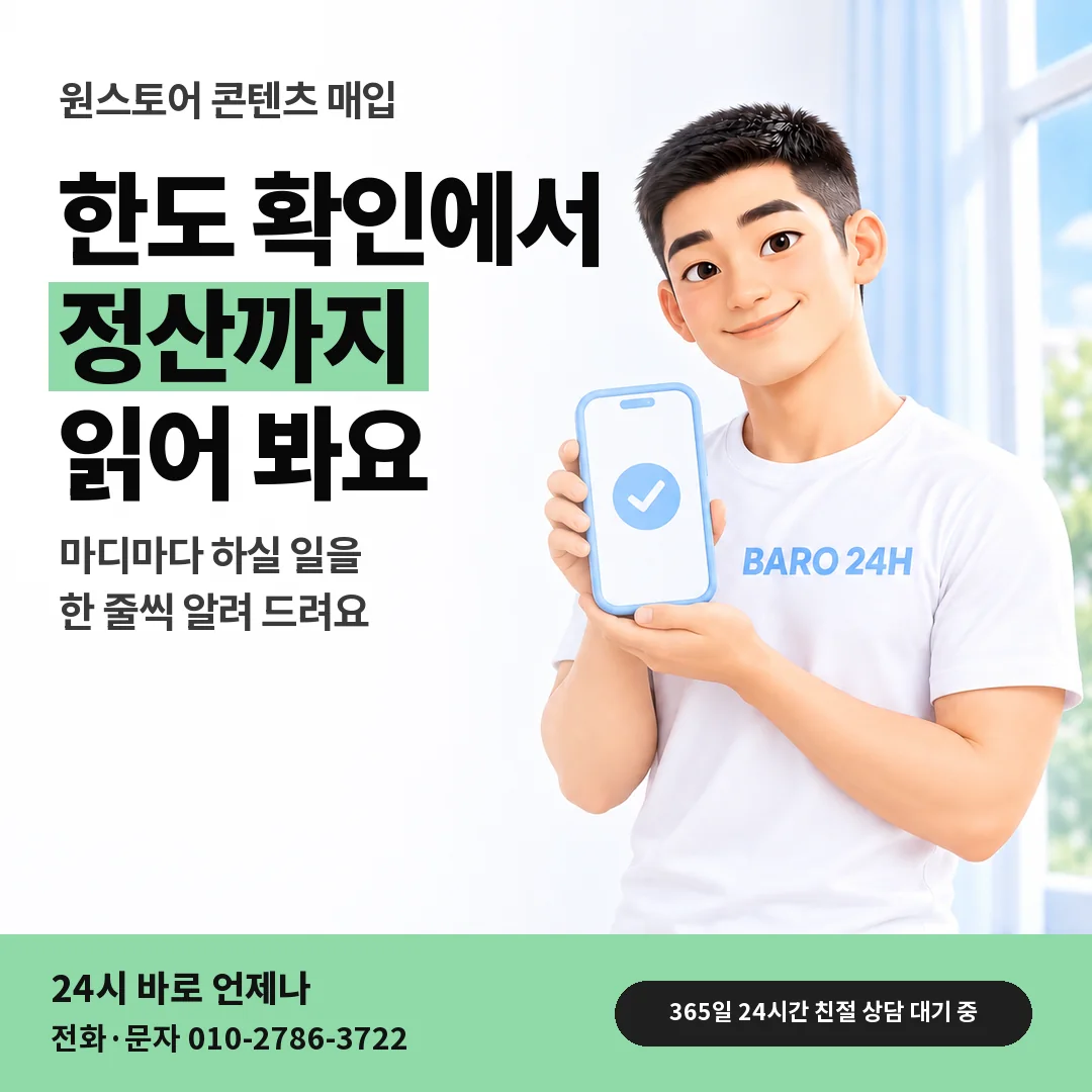휴대폰을 든 BARO 24H 티셔츠를 입은 3D 인물 옆에 「원스토어 콘텐츠 매입」 제목을 얹은 안내 카드